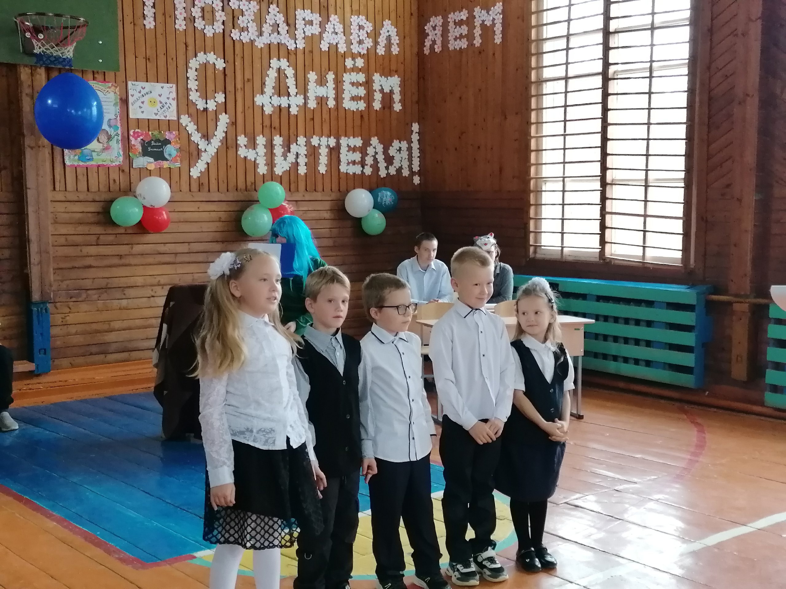 День Учителя.
